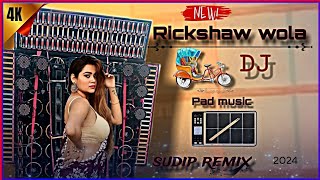 Rikshawala Marathi Dj Pad music sudip Remix 2024 মাতাল ড্যান্স  দাদা বৌদি সবাই নাচবে [upl. by Cela]