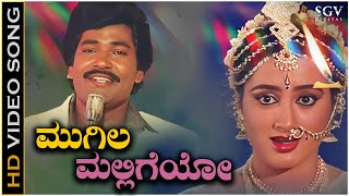 Mugila Malligeyo Gaganada Taareyo  Video Song  Thayiya Hone  Charanraj  Ashok  Sumalatha [upl. by Asiek]