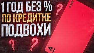 Кредитная карта Альфа Банк Не забудь отключить ОДНО и подключить ДРУГОЕ [upl. by Colier]