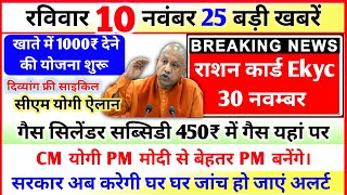 10 november 2024 Up News Uttar Pradesh Ki Taja Khabar Mukhya Samachar Up Daily News CM Yogi [upl. by Lynnell66]