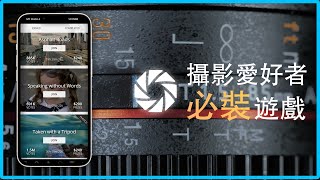 一個以攝影為遊戲的Apps  詳細Gurushots玩法説明  Gurushots 介紹及教學 [upl. by Karalynn]