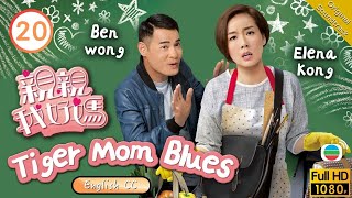 Eng Sub  TVB Comedy  Tiger Mom Blues 親親我好媽 2020  Elena Kong Ben Wong Sharon Chan  2017 [upl. by Ysus632]