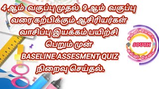 vaasippu iyakkam  how to complete vasippu iyakkam baseline assesment quiz [upl. by Yasnyl]