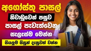 පාසල් සිසුන්ට විශේෂ නිවේදනයක්  School Term Dates Sinhala  School Update 2024  Niwadu sinhala 2024 [upl. by Leciram997]