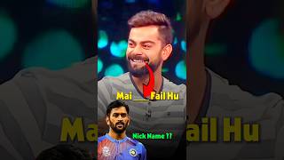 Virat kohli On His Education And Nick Name 👀 😱🤯 shorts viratkohli amirkhan [upl. by Renba]