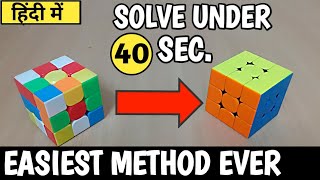 How to solve a rubiks cube in hindiHow to solve 33 rubiks cube in hindi [upl. by Evans748]