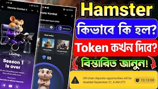 কি হলো😱  Hamster Season 1 is over  Hamster Kombat New Update  Season 1 Is Over On Bangla [upl. by Zoubek679]