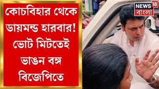 BJP Central Team  বঙ্গে BJP vs BJP Biplab Kumar Debকে দেখতেই ক্ষোভে ফেটে পড়লেন দলীয় কর্মীরা [upl. by Amice687]