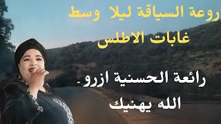 روعة السياقة ليلا مع اجمل اغاني الحسنية ازرو وسط غابات الاطلس beauty of nature surrounding khenifra [upl. by Pfeifer172]