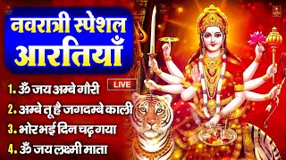 नवरात्रि Special आरतियाँ  Durga Ji Ki Aarti  Jay Ambey Gauri  Mata Ki Aarti  Durga Aarti [upl. by Shepley]