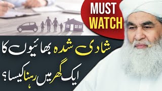 Islamic Question AnswerShadi Shuda Bhaiyon ka Eik Ghr Main Rehna kesaMaulana Ilyas Qadri [upl. by Vaughan]