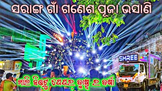 Dj Shree Production New Big Signature Rounding Setup 2023 Ganesh Puja Bhasani At Sarang By ODB [upl. by Netfa]