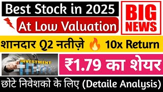 ₹179 का शेयर 🤩 Best Stocm in 2025 At Low Valuation 🔴 Q2 Results 2025 ◆ 10x Return 【Best Stock】 [upl. by Panthea]