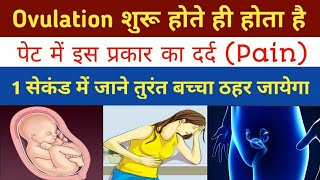 1 सेकंड में ovulation पता करें इस एक लक्षण से तुरंत बच्चा ठहर जाएगाOvulation Symptoms in Hindi [upl. by Dysart]