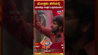 shorts Boss Kannada Season 11  ಹನುಮಂತನ ಆ್ಯಕ್ಟಿಂಗ್​ಗೆ ಫಿದಾ ಆದ Kiccha Sudeep  Mokshitha Pai  N18S [upl. by Jeggar]