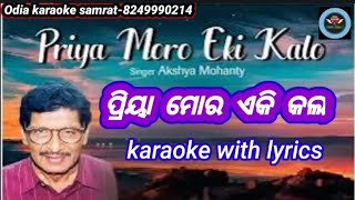 Priya Mora Eki Kala Odia Karaoke With LyricsAkshay Mohanty [upl. by Seumas355]