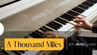 ピアノの新たな世界へ！A Thousand Milesイントロの魅力に迫る！ピアノ弾き語りレッスン [upl. by Ocirderf629]