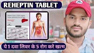 Reheptin tablet uses dose benefits and side effects full review in hindi [upl. by Elleirol]