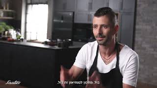 SAUTER  מתכון לפנתיאון שף יחי זינו [upl. by Elleuqar974]