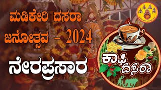 Madikeri Dasara 2024 cultural program LIVE October 6th [upl. by Merfe228]