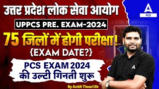 UPPCS Prelims Exam 2024 Exam Date Update 🔥  UPPSC Exam Center Update 2024 By Ankit Sir [upl. by Aisatana842]