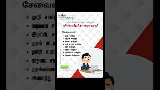 How to apply in certificate in Online s kolathur ESevaicsc [upl. by Bang]