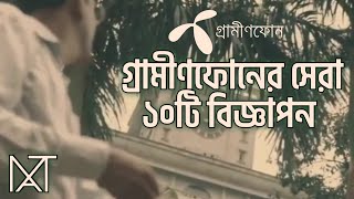 গ্রামীণফোনের সেরা ১০ টি বিজ্ঞাপনTop 10 Grameenphone Advertises [upl. by Annais]