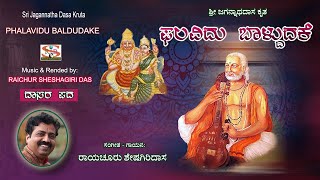 Phalavidu Baldudake  Sri Jagannatha Dasaru  Raichur Sheshagiri Das  kanada Devotional [upl. by Alul794]