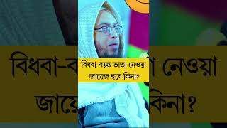 আহমাদুল্লাহ প্রশ্ন উত্তর  Waz  Bangla Waz  Azhari Waz  Ahmadullah Waz shorts [upl. by Asli626]