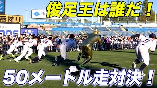 スワローズファン感謝DAY 50m走ガチンコ対決！俊足王は誰だ？！ [upl. by Enaled100]