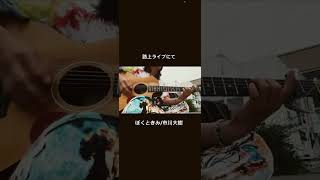 10代の時に作った曲。 originalsong 弾き語り 路上ライブ japan [upl. by Suravart709]