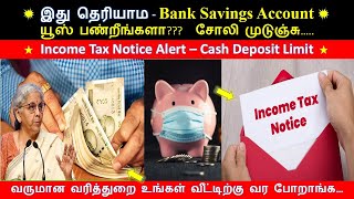 Cash Deposit Limit In Savings Account  How to Avoid Income Tax Notice Alert banksavingstamil sb [upl. by Anuahsal]