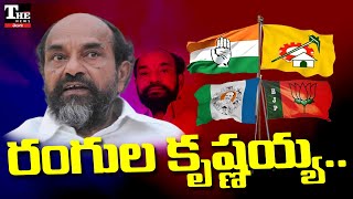 ఆర్ కృష్ణయ్య కొత్త రికార్డు పార్టీలు మార్చడంలో స్పెషాలిటీ ఏంటో తెలుసా [upl. by Atnwahsal545]