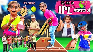 छोटू दादा का क्रिकेट मैच quot CHOTU KA IPL CRICKET quot Khandesh Hindi Comedy  Chotu dada Comedy Video [upl. by Haletta775]