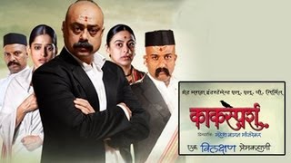 Kaksparsh  Marathi Movie Review  Sachin Khedekar Priya Bapat [upl. by Enyad]