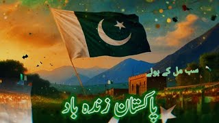 14 August New Song Pakistan zindabad Heart TouchingIndependence Day New Milli Naghma in Urdu 2024 [upl. by Constancy]