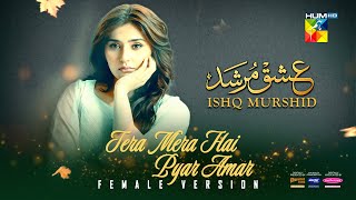 𝐓𝐞𝐫𝐚 𝐌𝐞𝐫𝐚 𝐇𝐚𝐢 𝐏𝐲𝐚𝐫 𝐀𝐦𝐚𝐫💞Female Version  Ishq Murshid  OST   Singer Fabiha Hashmi  HUM TV [upl. by Rachelle559]