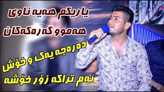 Zhyar Bndyan 2019  Salyadi Mansori Xala Saman   Zoor Shazza Track 2 [upl. by Ytsenoh]