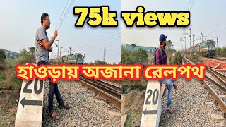 হাওড়ায় অজানা রেলপথ  Sealdah to santragachi Howrah new Railway [upl. by Larkins]