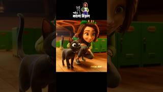 কালো বিড়াল 3danimition cartoon [upl. by Naesed]