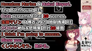 Houshou MarineampHakui Koyori The Bathhouse RE Screams20 scenes宝鐘マリンamp博衣こより 地獄銭湯 RE 絶叫amp悲鳴集 20場面 [upl. by Lleihsad535]