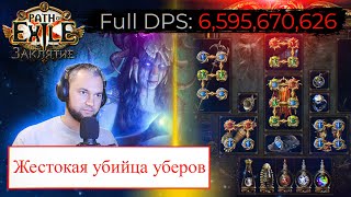 323 Ice Trap Occultist 65 BILLION dmg on UBER Хотели дэмэдж их есть у меня [upl. by Allred]