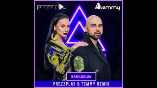 Artik amp AstiЗабудешь DJ Prezzplay amp Temmy Remix [upl. by Dijam]