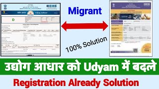 Udyog aadhaar migration to udyam  Udyam registration has already done through this PAN [upl. by Jess]