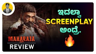 ಇದಲ್ವಾ Screenplay ಅಂದ್ರೆ🔥 MAHARAJA Movie Review in Kannada  Cinema with Varun [upl. by Eikcor]