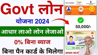 govt loan apply online  govt loan kaise le  aadhar se loan kaise le  govt aadhar loan kaise len [upl. by Nylhtak688]