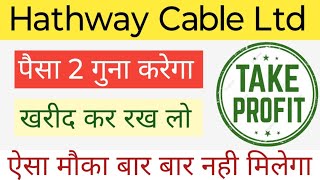 HATHWAY CABLES LTD SHARE NEWS  NEXT TARGET  LATEST NEWS  STOCK ANALYSIS hathwaycablenewstoday [upl. by Yran]