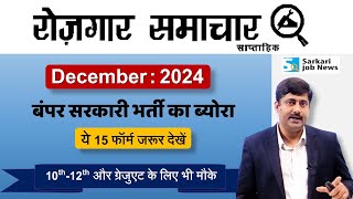 Rojgar Samachar December 2024  Top 15 Government Job Vacancy  Sarkari Job News [upl. by Cathey74]