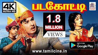 Padagotti 4K MGRசரோஜாதேவி நடித்த கண்ணில் ஒற்றிக்கொள்ளும் வர்ண காவியமான படகோட்டி தற்போது 4Kயில் [upl. by Eelanaj]