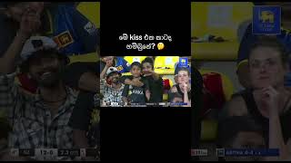 හම්බුනේ කාටද ඉතින්  Sri Lanka VS New Zealand 1st ODI  SL VS NZ 2024 [upl. by Rednaxela]